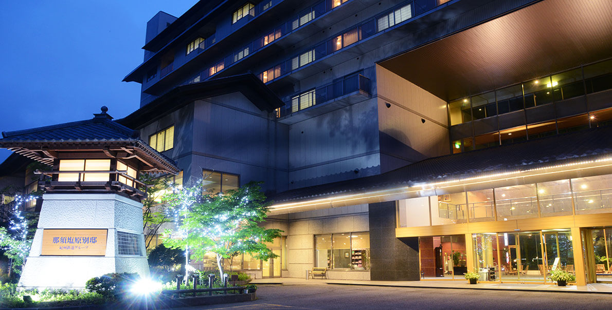 源泉遺産 那須塩原別邸（旧：紀州鉄道那須塩原ホテル） 宿泊予約【楽天トラベル】